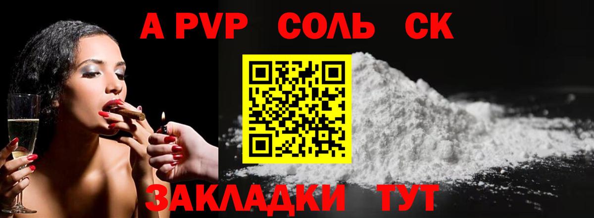 A PVP VHQ Гуково