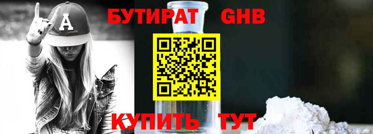 Гуково  БУТИРАТ жидкий экстази  Вход с VPN 