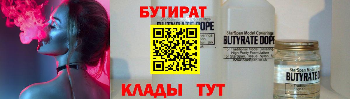 Бутират 1.4BDO Гуково