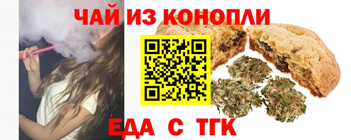 Гуково  Печенье с ТГК конопля  Вход с VPN 