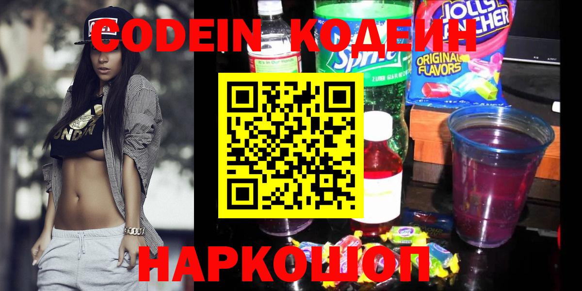 Codein Purple Drank  Вход с VPN  Гуково  Codein Purple Drank 
