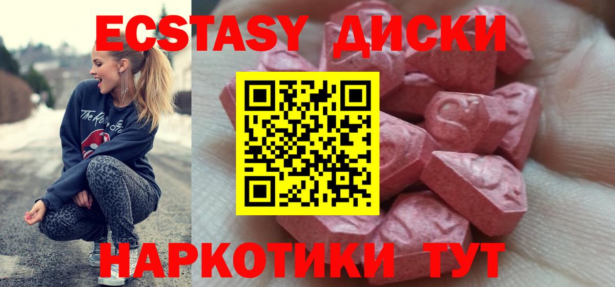 ЭКСТАЗИ ешки  Вход с VPN  Ecstasy диски  Экстази  Гуково 