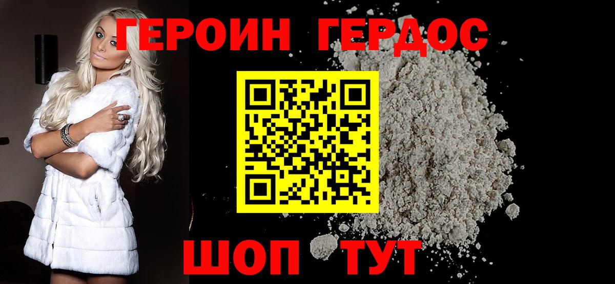 Героин Афган Гуково