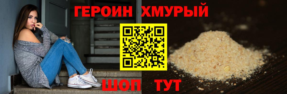 ГЕРОИН  Вход с VPN  Гуково  Героин герыч 