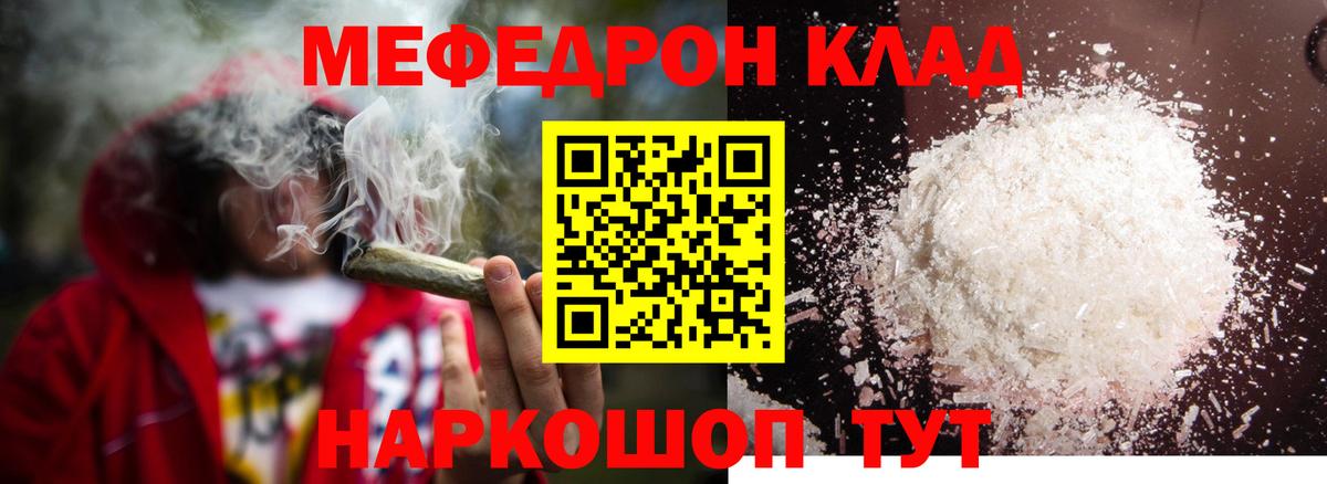 Меф мяу мяу кристаллы Гуково