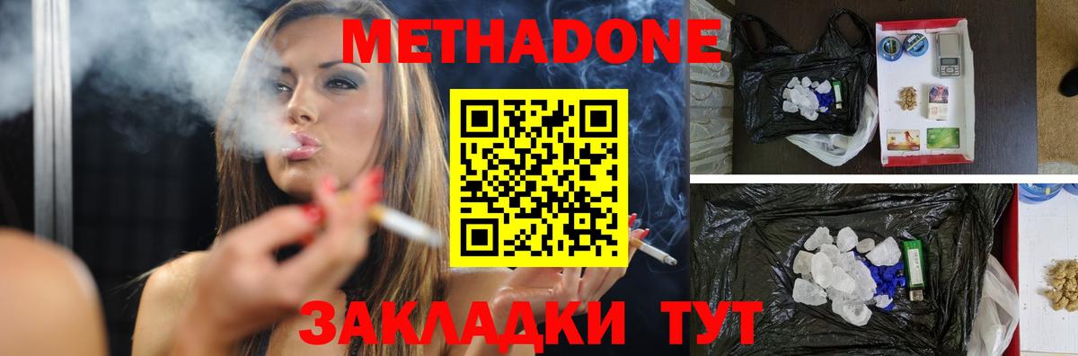 МЕТАДОН VHQ  Вход с VPN  Гуково 